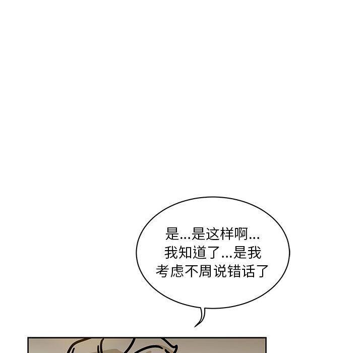 亲爱的你-Liebling，第40話，第 52 页