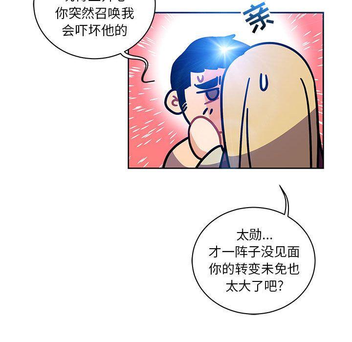 亲爱的你-Liebling，第41話，第 49 页