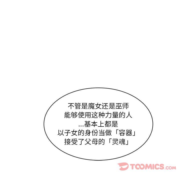 亲爱的你-Liebling，第41話，第 69 页