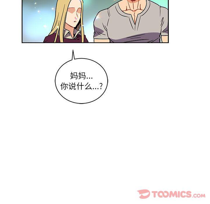 亲爱的你-Liebling，第41話，第 84 页