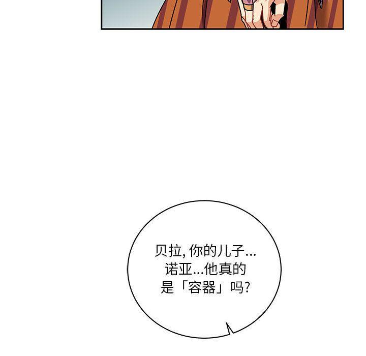 亲爱的你-Liebling，第41話，第 65 页