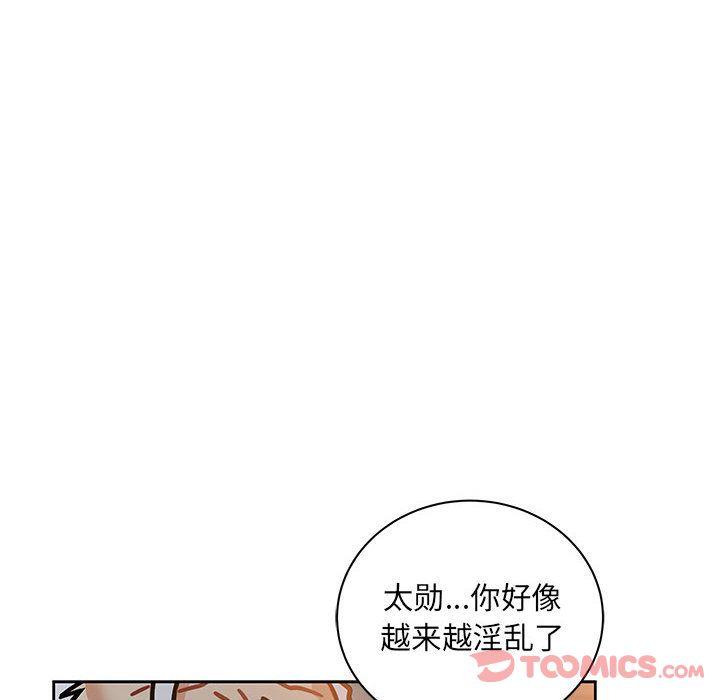亲爱的你-Liebling，第41話，第 12 页