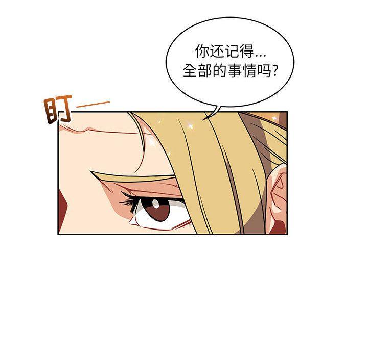 亲爱的你-Liebling，第41話，第 77 页