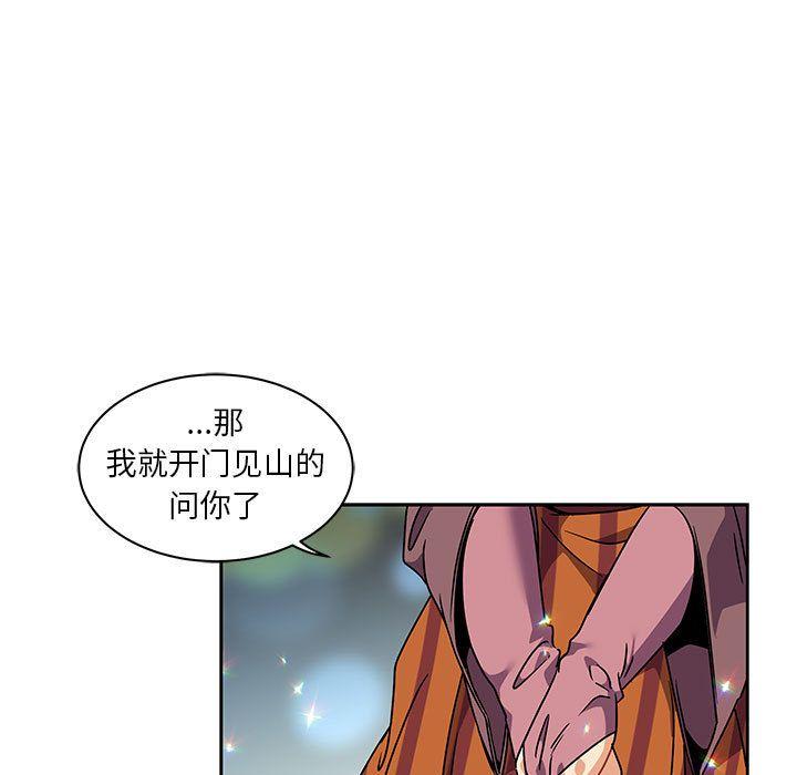 亲爱的你-Liebling，第41話，第 64 页