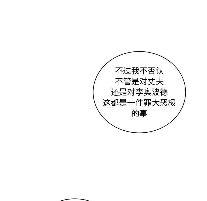 亲爱的你-Liebling，第42話，第 5 页