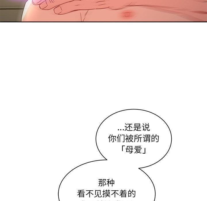 亲爱的你-Liebling，第42話，第 166 页