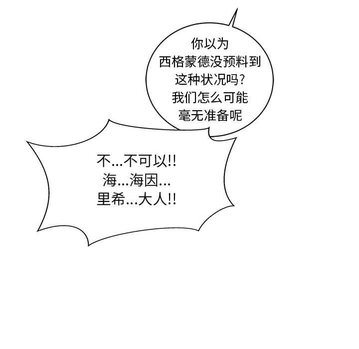 亲爱的你-Liebling，第42話，第 97 页