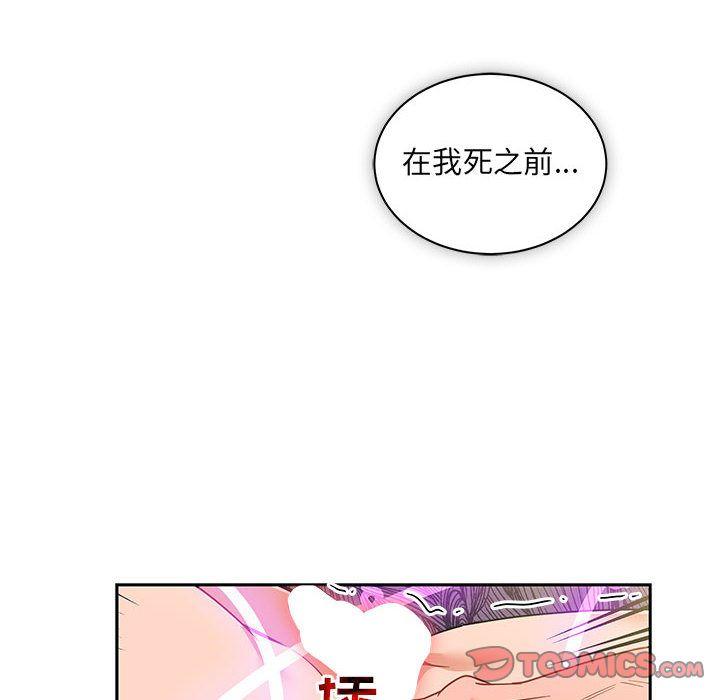 亲爱的你-Liebling，第42話，第 12 页