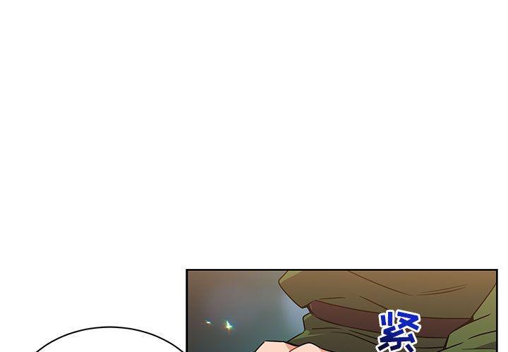 亲爱的你-Liebling，第42話，第 3 页