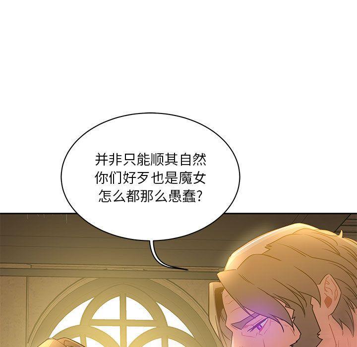 亲爱的你-Liebling，第43話，第 5 页