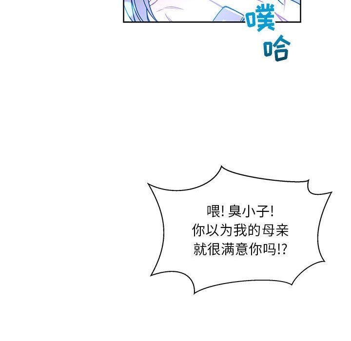 亲爱的你-Liebling，第43話，第 97 页