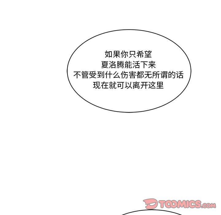 亲爱的你-Liebling，第43話，第 84 页