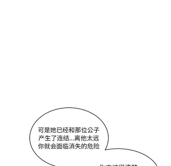 亲爱的你-Liebling，第43話，第 82 页