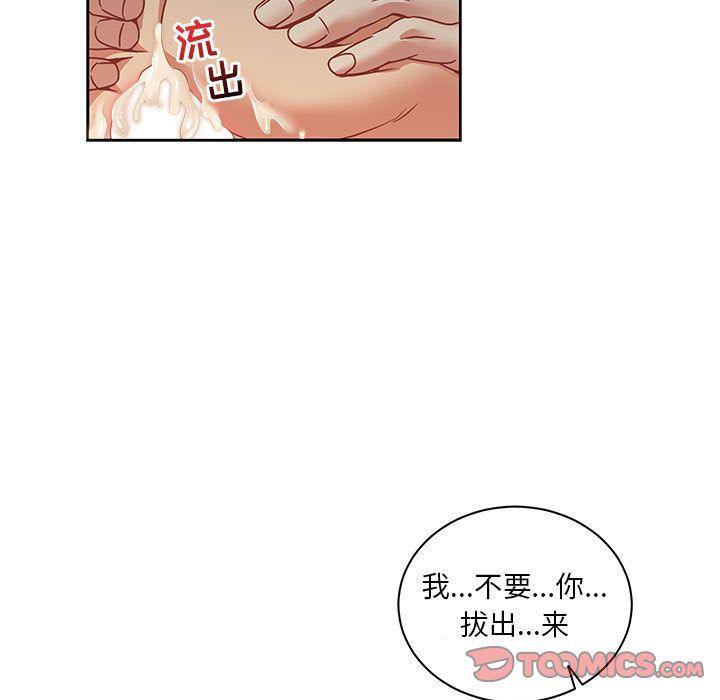 亲爱的你-Liebling，第43話，第 60 页