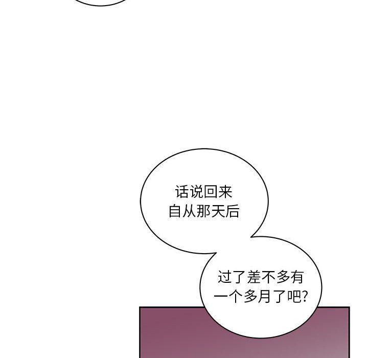 亲爱的你-Liebling，第44話，第 116 页
