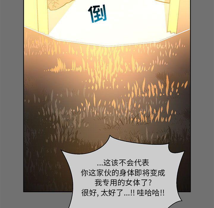 亲爱的你-Liebling，第44話，第 173 页