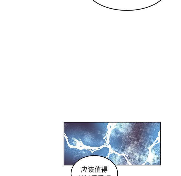 亲爱的你-Liebling，第45話，第 142 页
