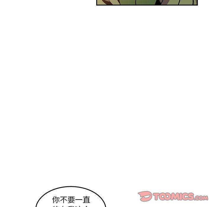 亲爱的你-Liebling，第45話，第 44 页