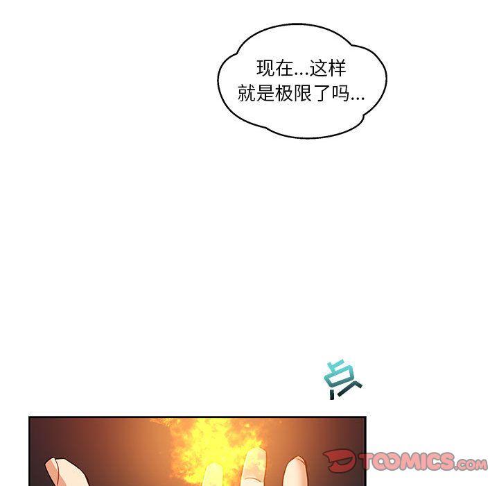 亲爱的你-Liebling，第45話，第 116 页