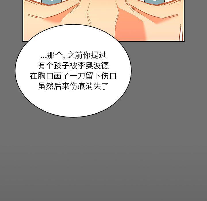 亲爱的你-Liebling，第45話，第 17 页