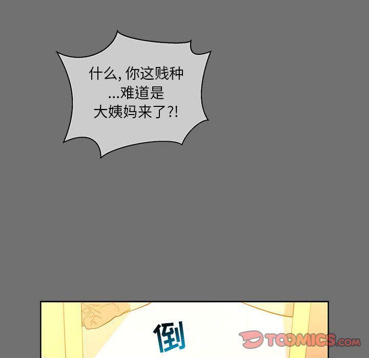 亲爱的你-Liebling，第45話，第 12 页