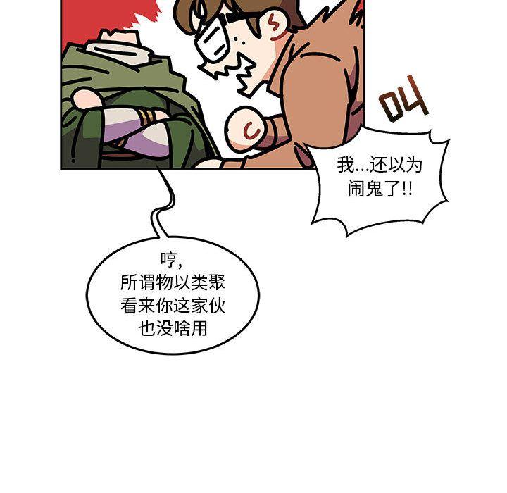 亲爱的你-Liebling，第45話，第 82 页