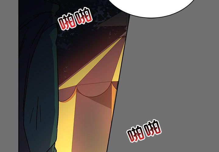 亲爱的你-Liebling，第45話，第 3 页
