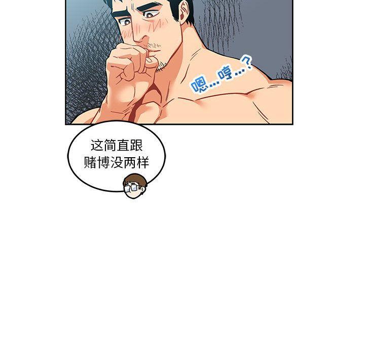 亲爱的你-Liebling，第45話，第 157 页