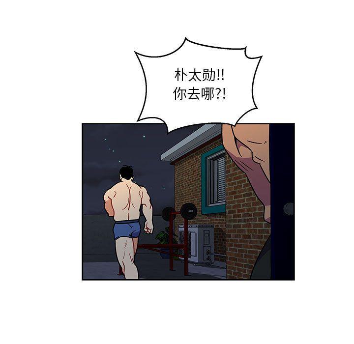亲爱的你-Liebling，第46話，第 5 页