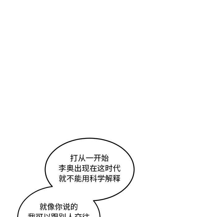 亲爱的你-Liebling，第46話，第 11 页