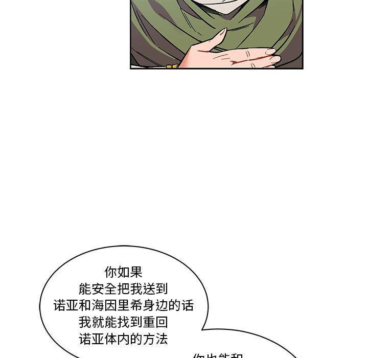 亲爱的你-Liebling，第46話，第 49 页