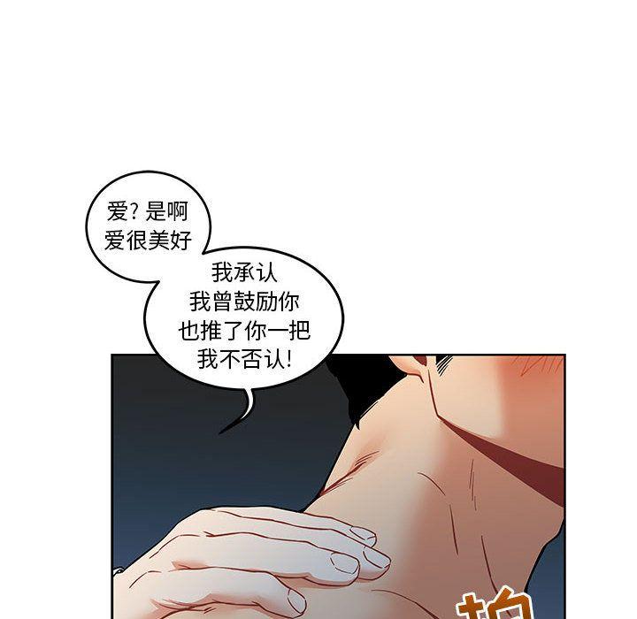 亲爱的你-Liebling，第46話，第 8 页