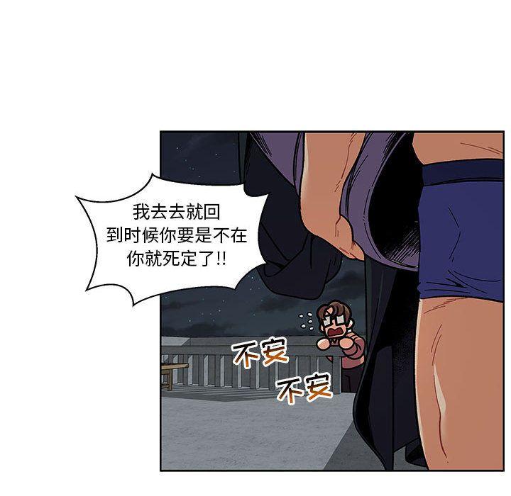 亲爱的你-Liebling，第46話，第 28 页