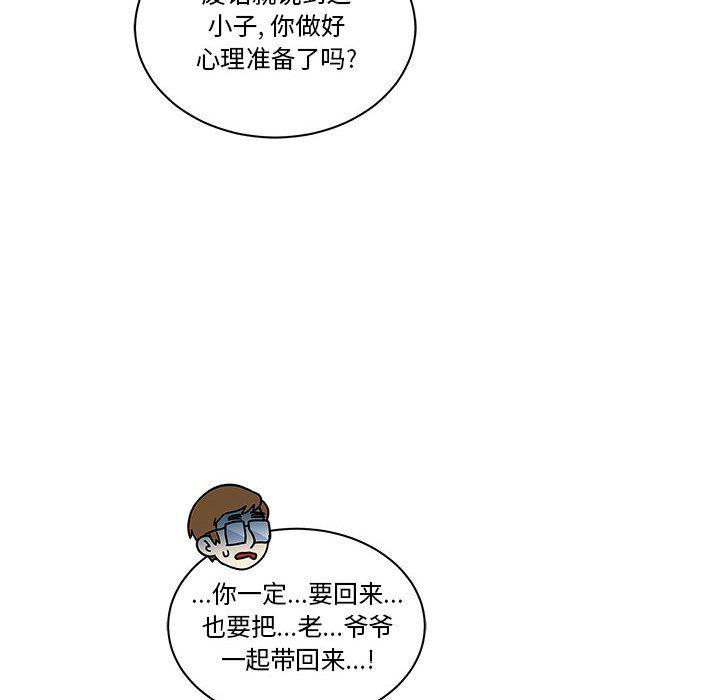 亲爱的你-Liebling，第46話，第 52 页
