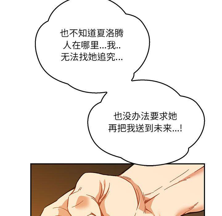亲爱的你-Liebling，第47話，第 96 页