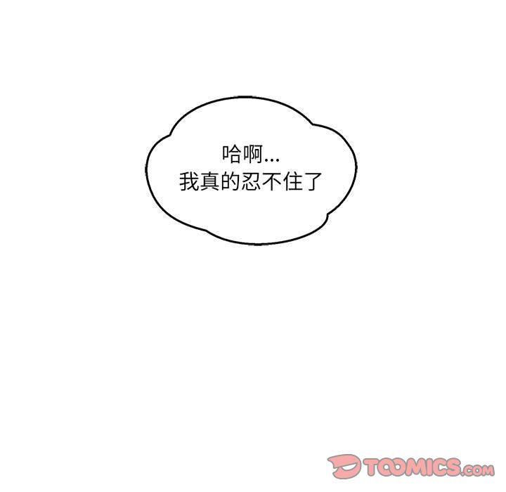 亲爱的你-Liebling，第47話，第 44 页