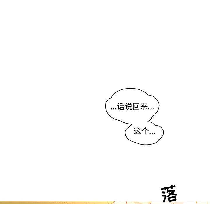 亲爱的你-Liebling，第47話，第 8 页