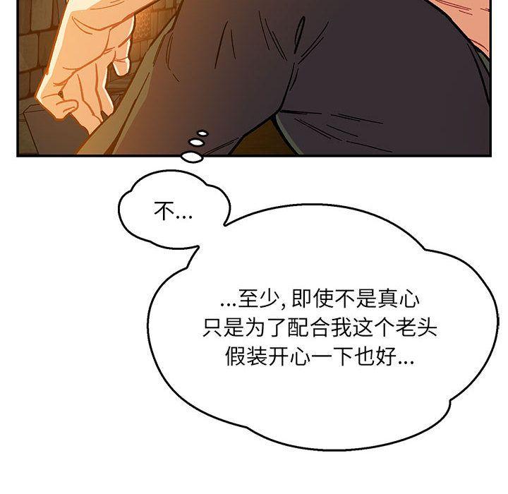 亲爱的你-Liebling，第47話，第 77 页