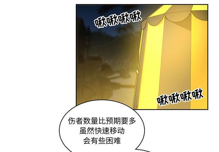 亲爱的你-Liebling，第47話，第 3 页
