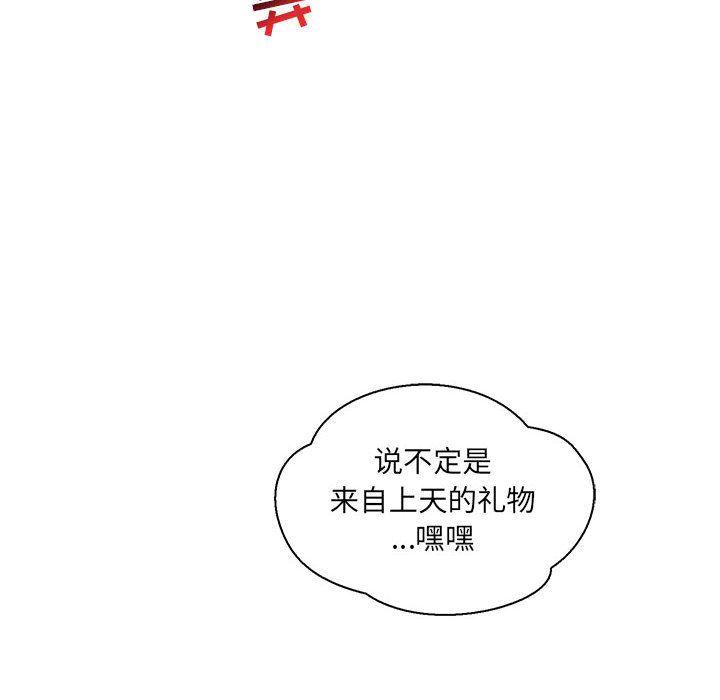 亲爱的你-Liebling，第47話，第 15 页