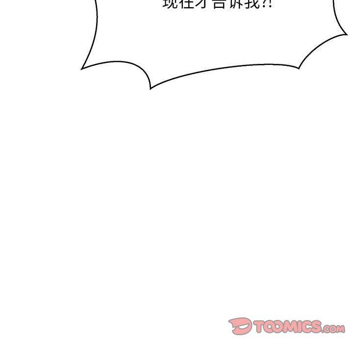 亲爱的你-Liebling，第48話，第 131 页
