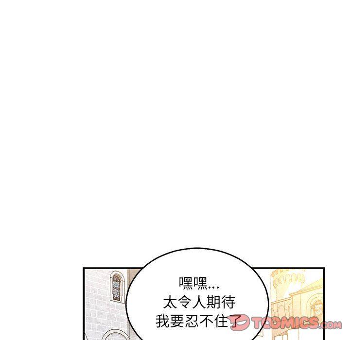 亲爱的你-Liebling，第48話，第 123 页