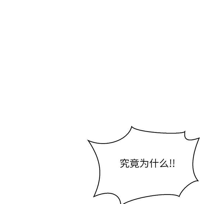 亲爱的你-Liebling，第48話，第 80 页
