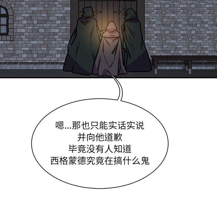 亲爱的你-Liebling，第48話，第 5 页