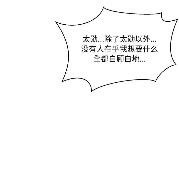 亲爱的你-Liebling，第48話，第 94 页