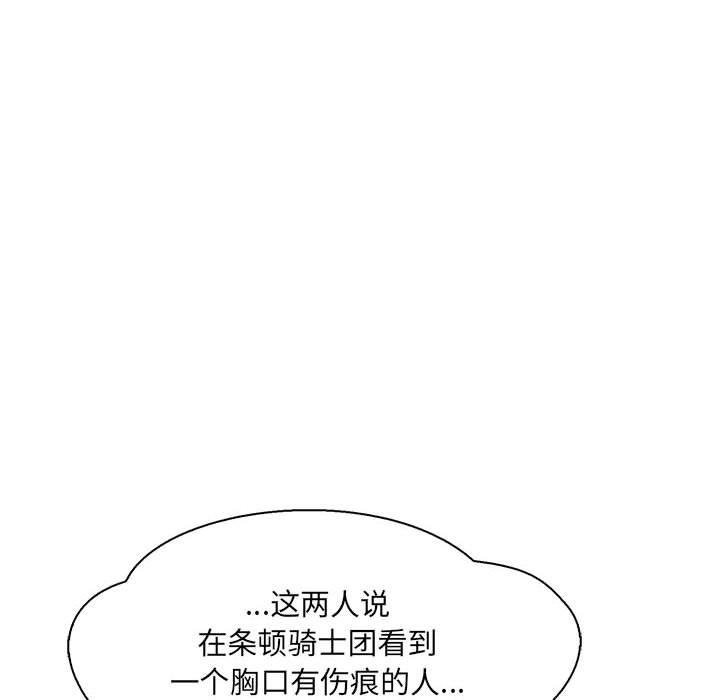 亲爱的你-Liebling，第48話，第 6 页