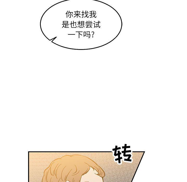亲爱的你-Liebling，第48話，第 49 页