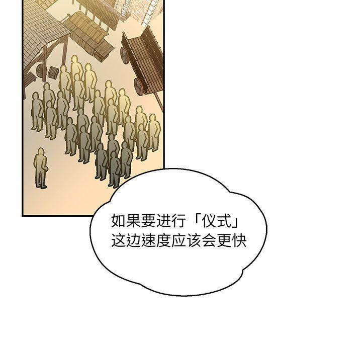 亲爱的你-Liebling，第48話，第 122 页