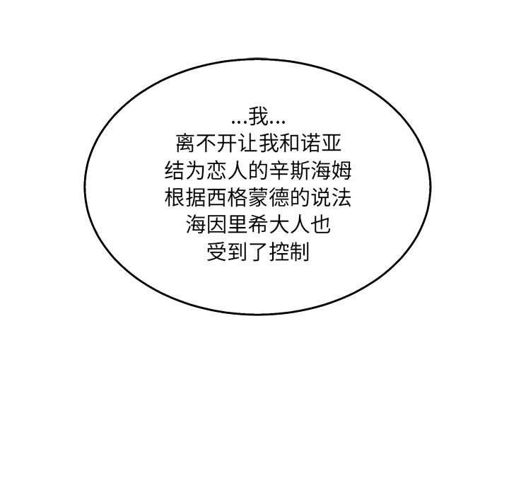 亲爱的你-Liebling，第48話，第 84 页