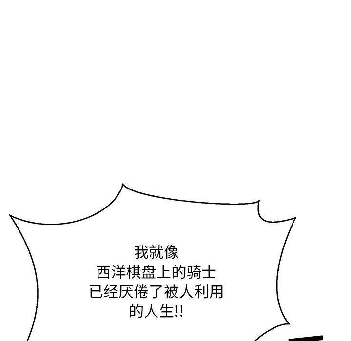 亲爱的你-Liebling，第48話，第 95 页